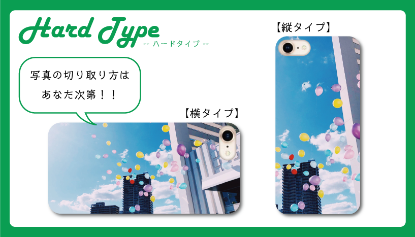 ハードタイプ