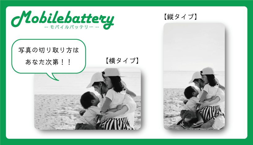 モバイルバッテリー